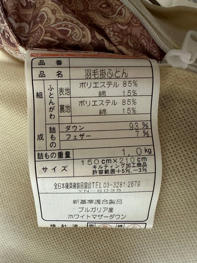 【新品未使用】大恒リビング　日本製 ダウン布団 150x210cm