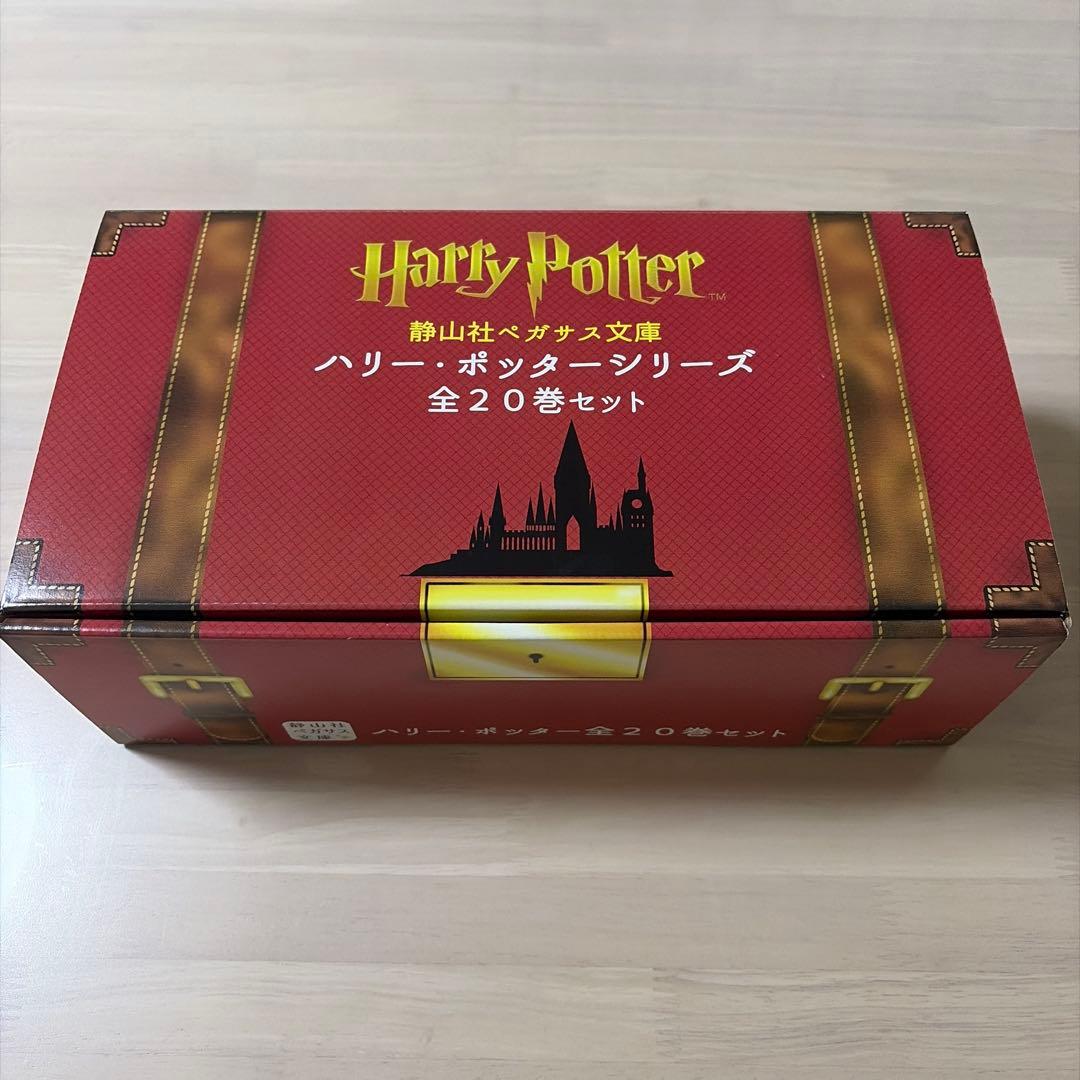ハリー・ポッターシリーズ 全20巻セット