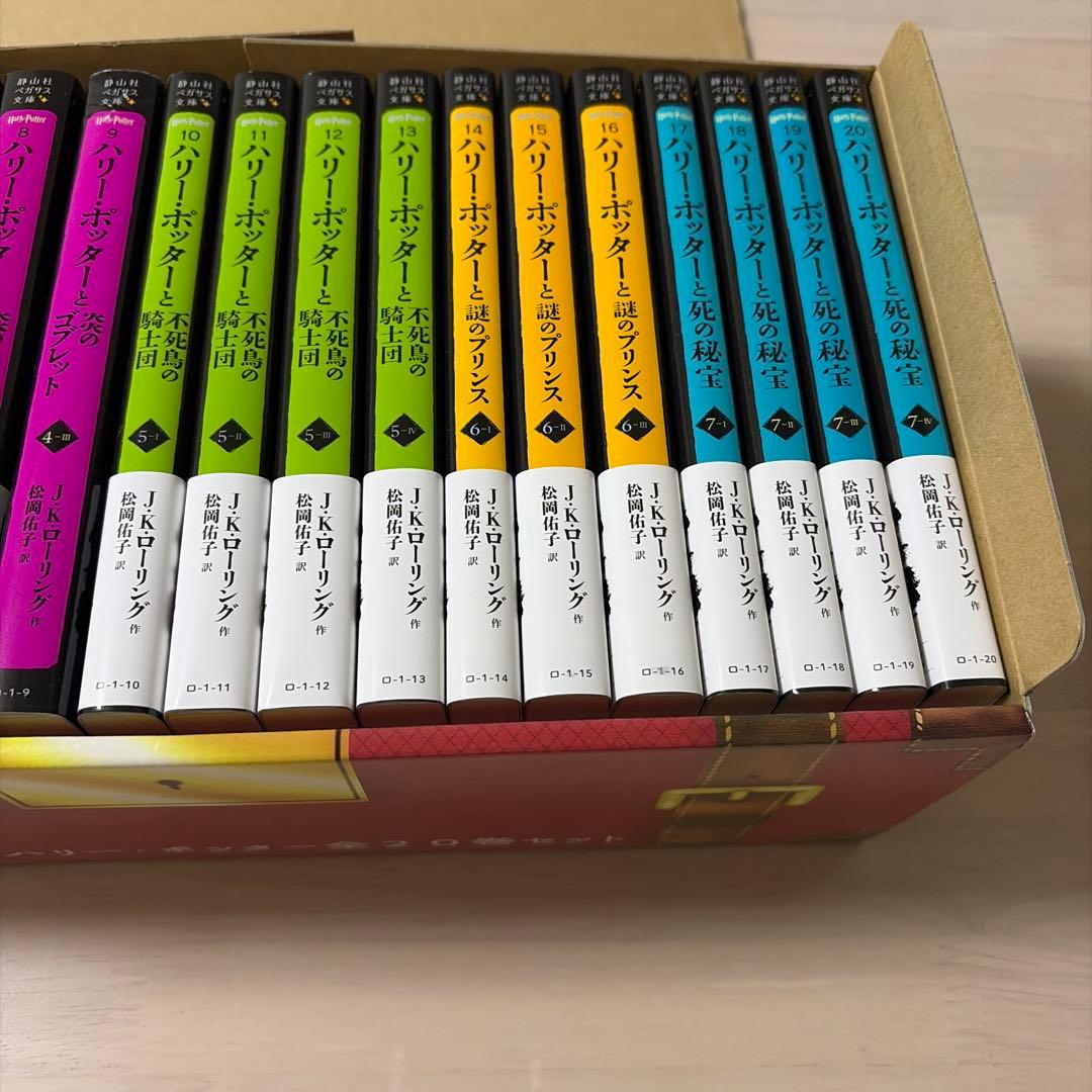 ハリー・ポッターシリーズ 全20巻セット