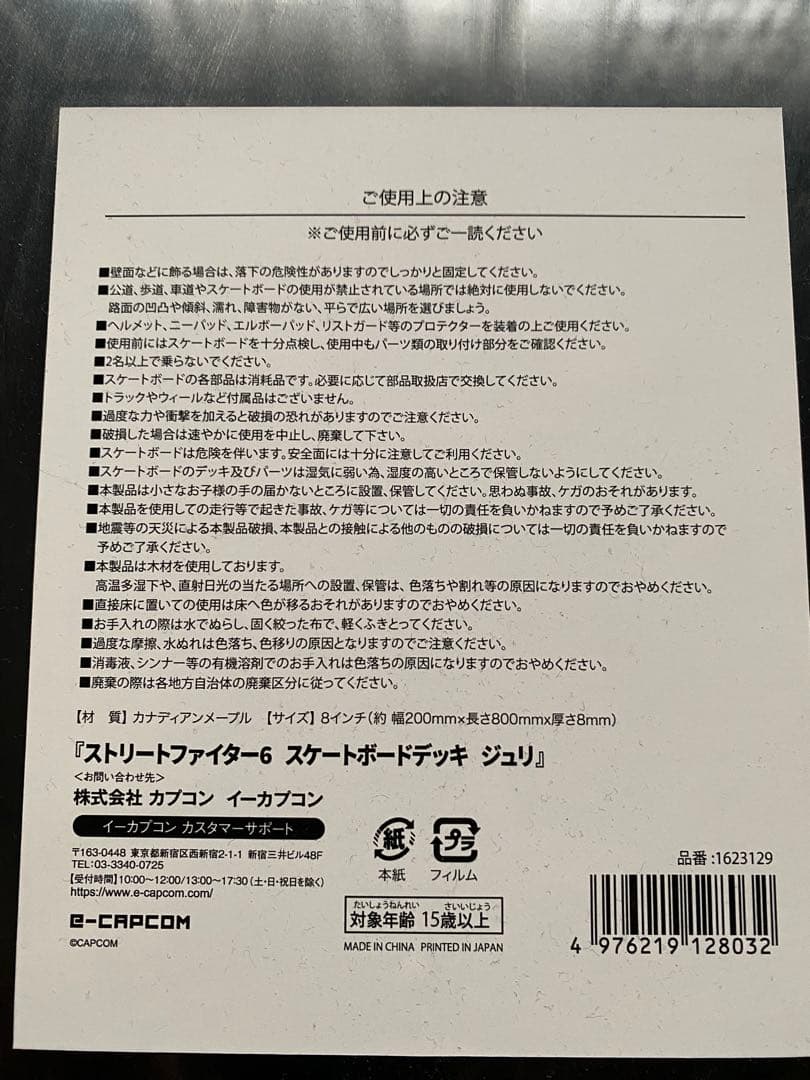 ストリートファイター6　スケートボードデッキ　ハン・ジュリ　カプコン