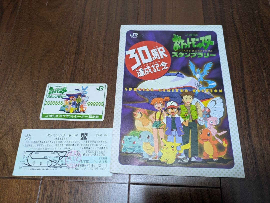 JR東日本　ポケモンスタンプラリー 1997 なみのりピカチュウ