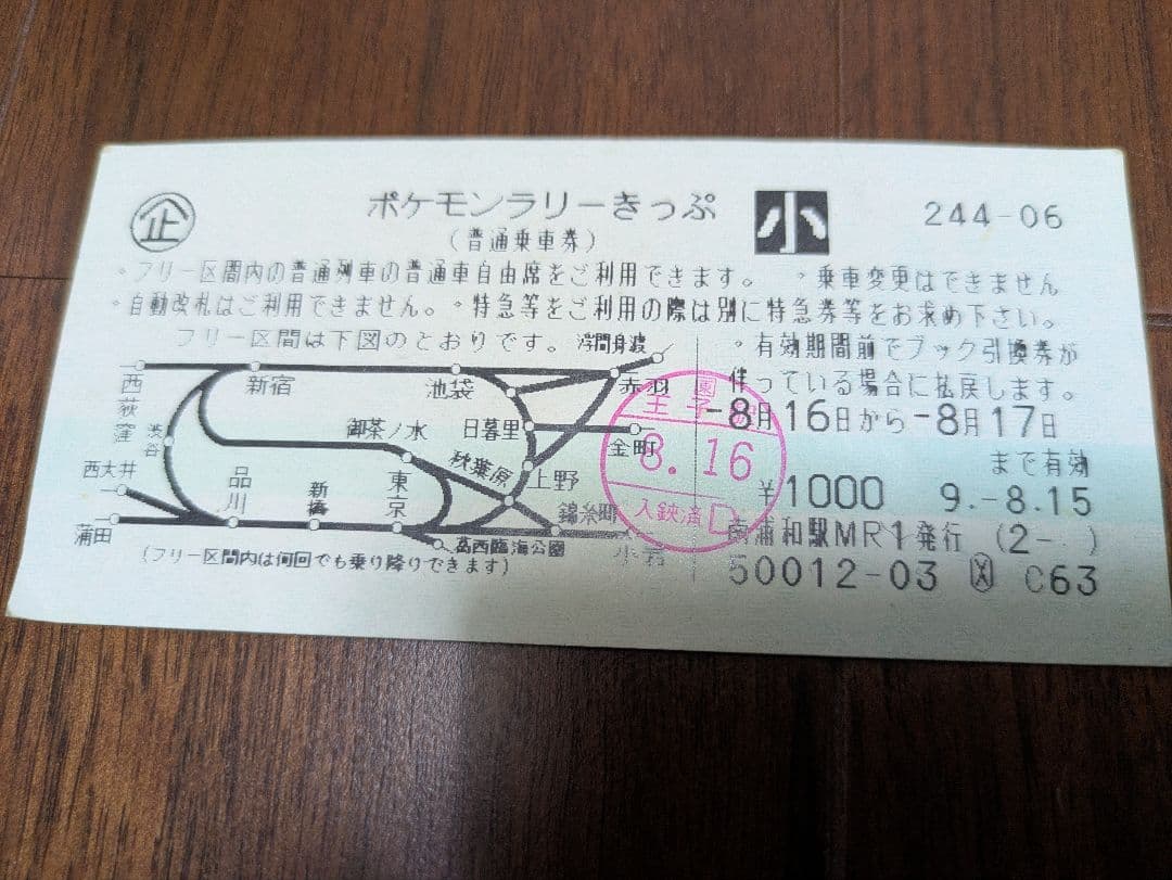 JR東日本　ポケモンスタンプラリー 1997 なみのりピカチュウ