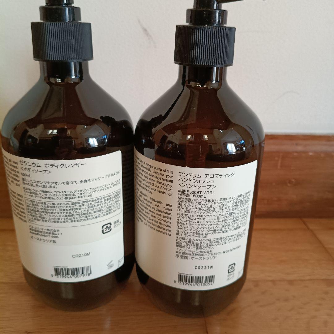 Aesop ボディクレンザー&ハンドウォッシュ セット