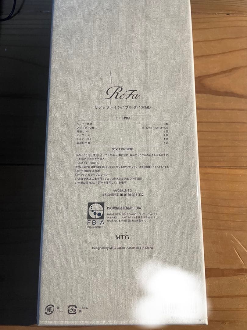 リファファインバブル ダイア90 正規品