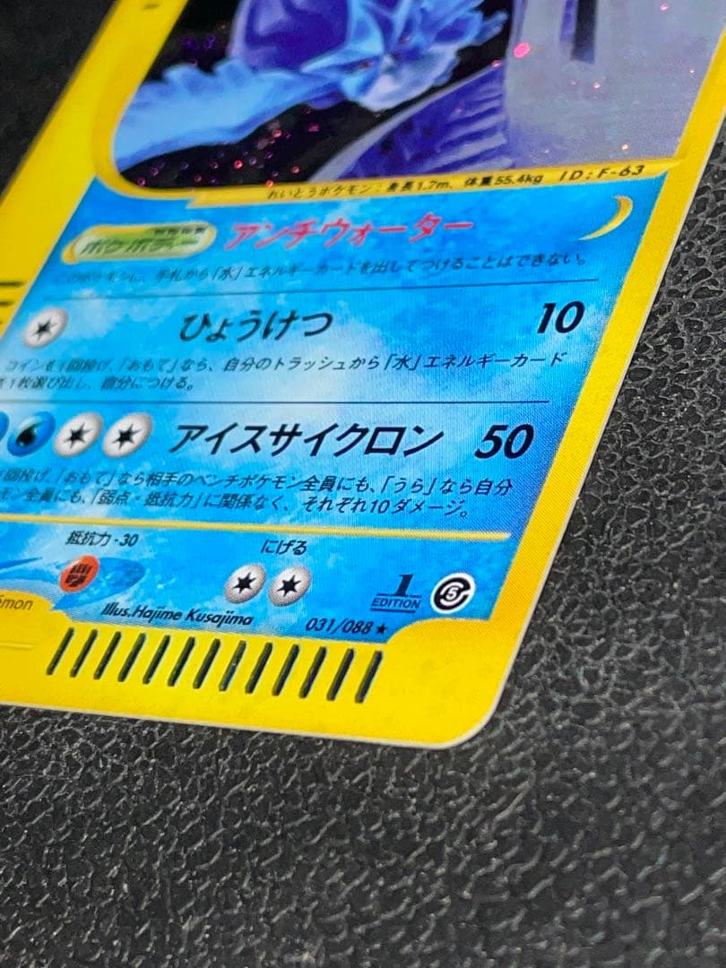 フリーザー ★ 拡張パック第5弾 神秘なる山 031/088