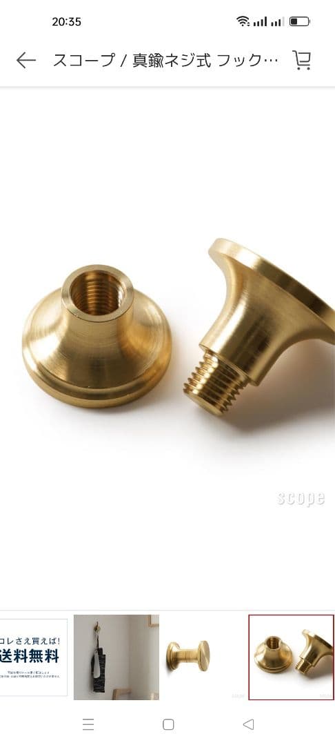 スコープ 真鍮　ネジ式 フック1型２型 ５個セット