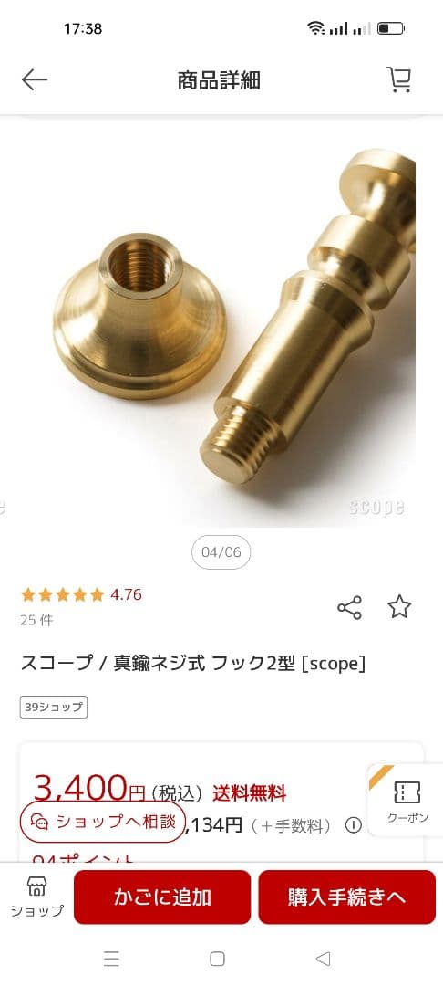 スコープ 真鍮　ネジ式 フック1型２型 ５個セット