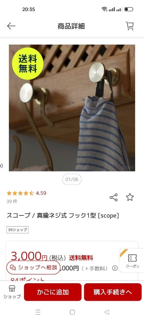 スコープ 真鍮　ネジ式 フック1型２型 ５個セット