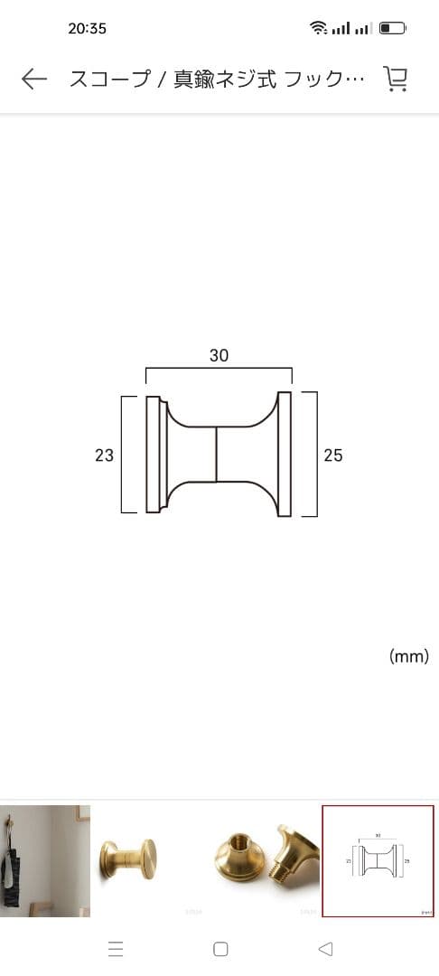 スコープ 真鍮　ネジ式 フック1型２型 ５個セット