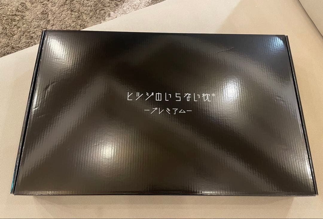 ヒツジのいらない枕 －プレミアムー　（外箱付き）