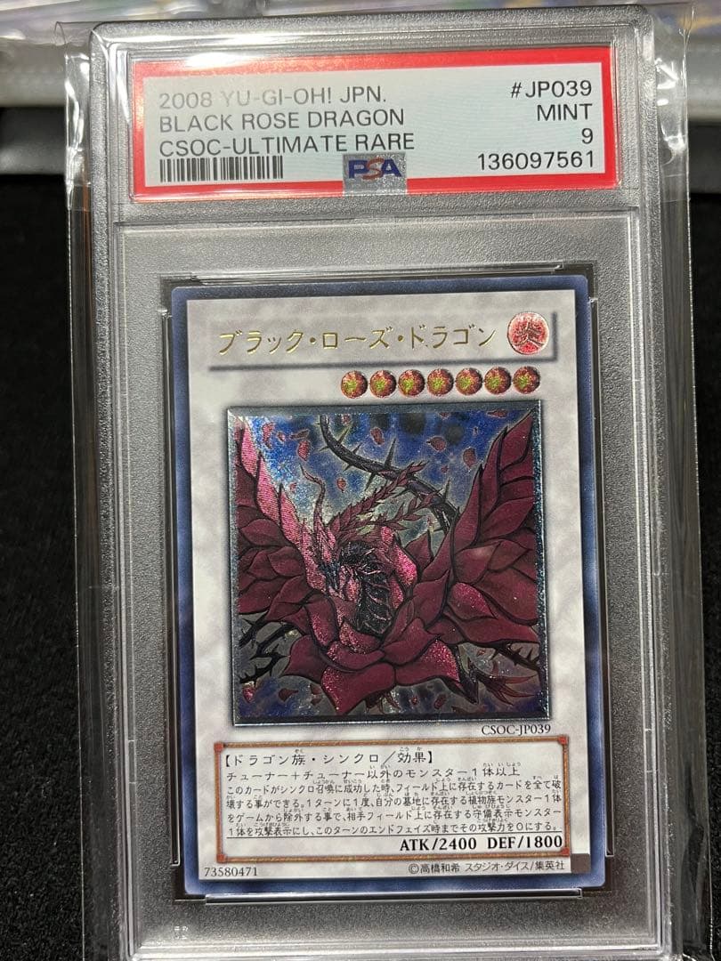 【PSA9】ブラック・ローズ・ドラゴン レリーフ