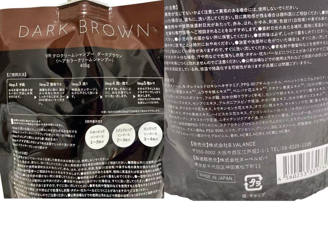 Kuro ダークブラウン クリームシャンプー 400g