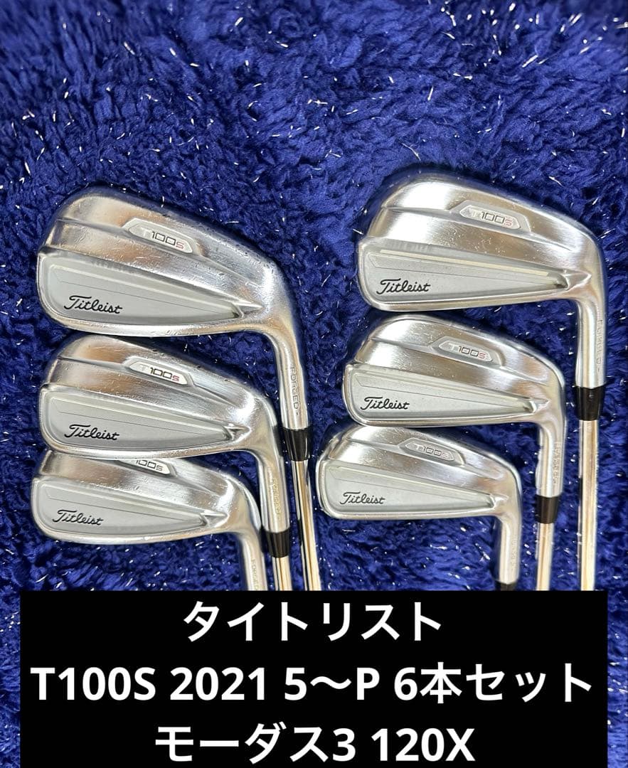 タイトリスト T100S (2021) 5-P 6本 モーダス120X