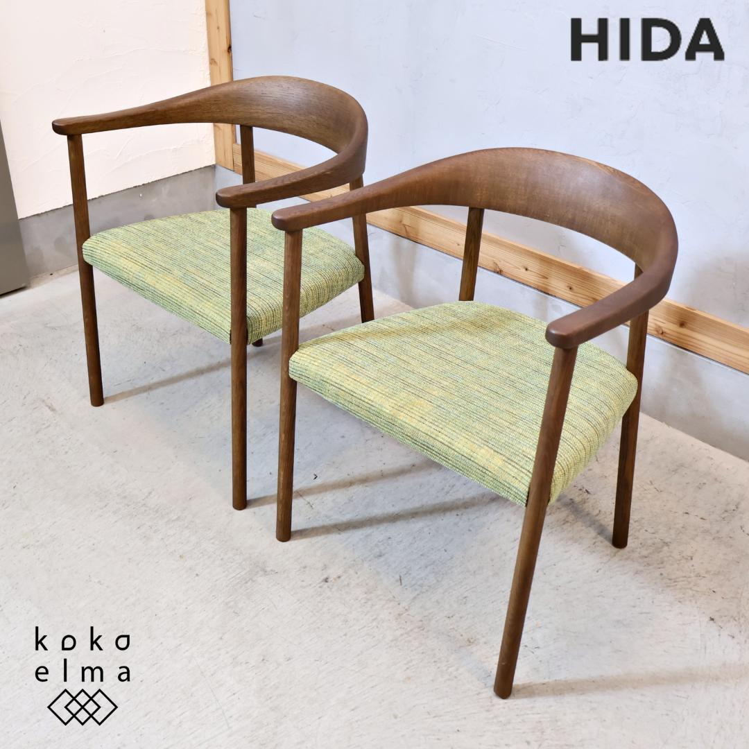 HIDA 飛騨産業 キツツキ スタンダードコレクション ダイニングチェア 2脚