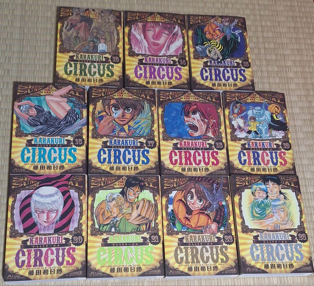 【全巻セット】からくりサーカス ワイド版 1〜23巻 藤田和日郎