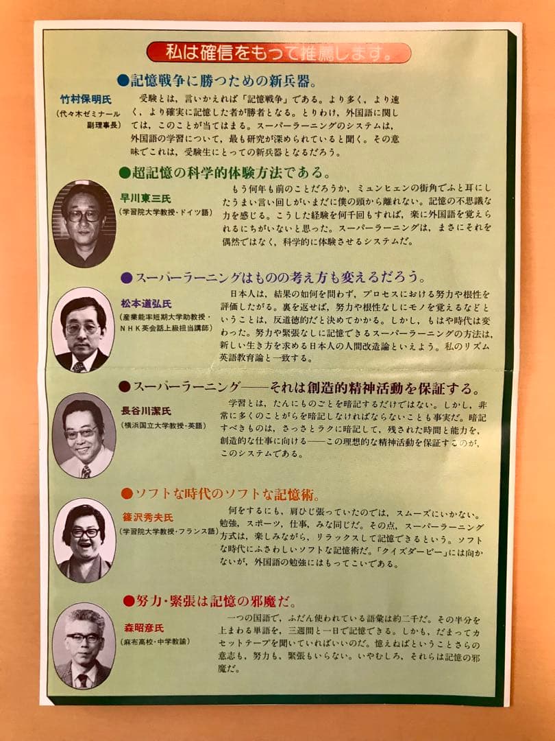 ❓伝説の英語教材《スーパーラーニング英熟語》全巻セット★スマホで聴く方法も紹介❗