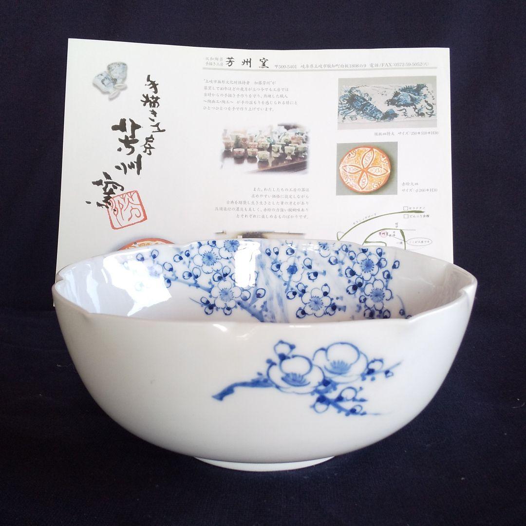 染付梅画紋  菓子鉢