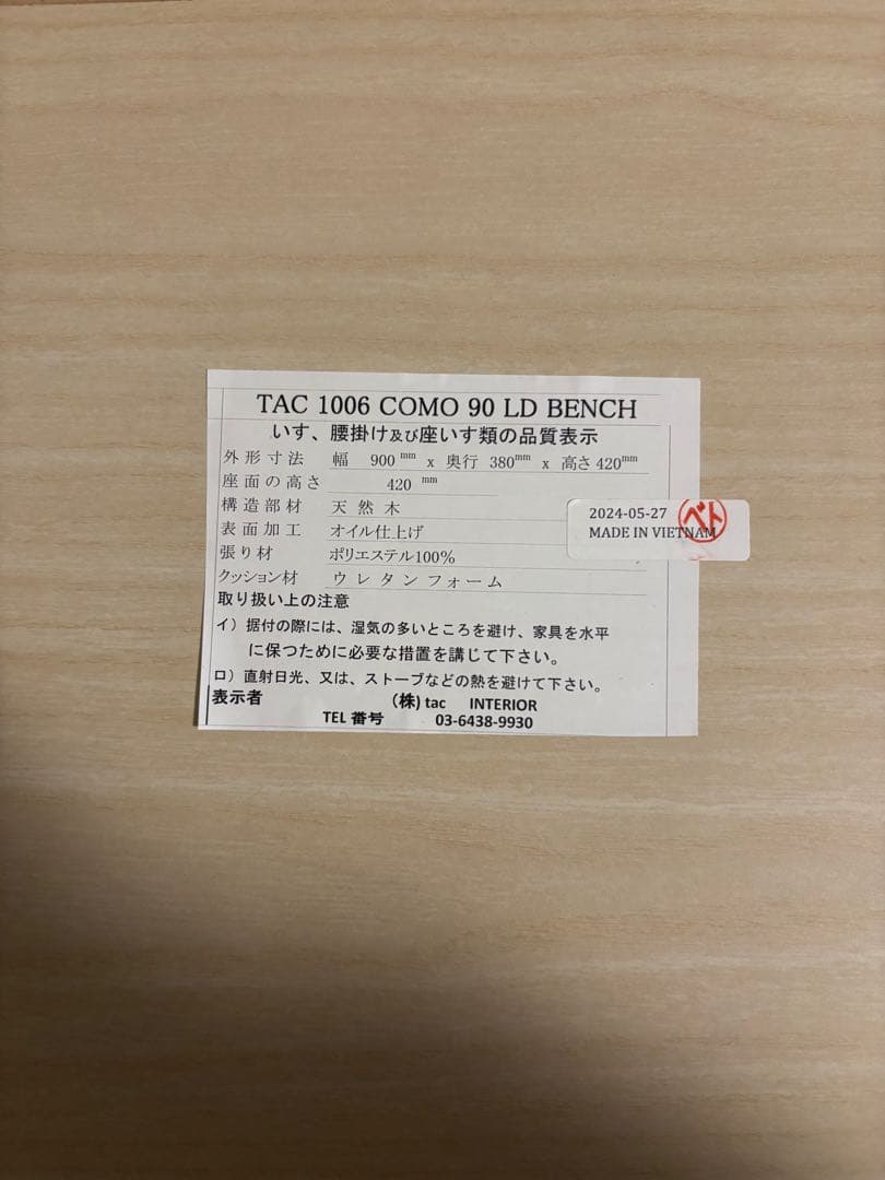 ベンチチェア② 収納あり
