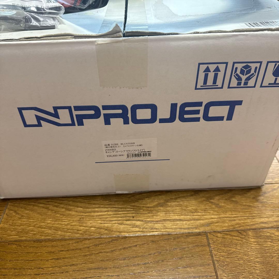 新品未使用Z900RS BLUSTER2 ブラスター2ビキニカウル