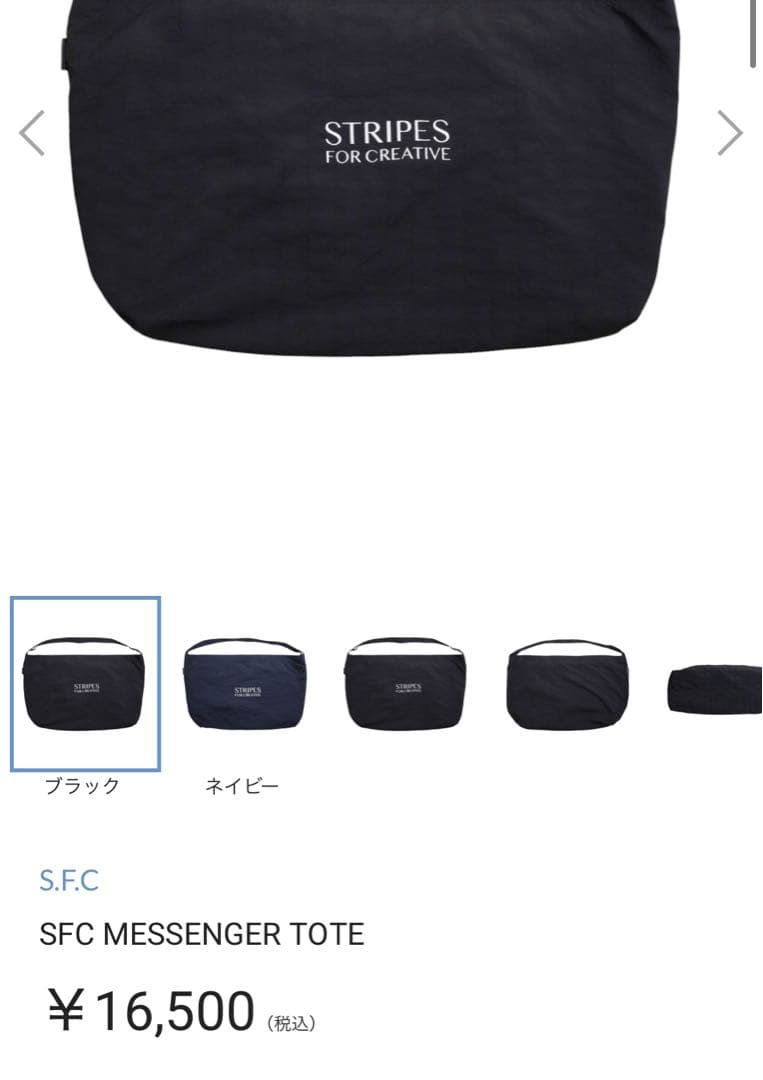 SFC MESSENGER TOTE メッセンジャートート