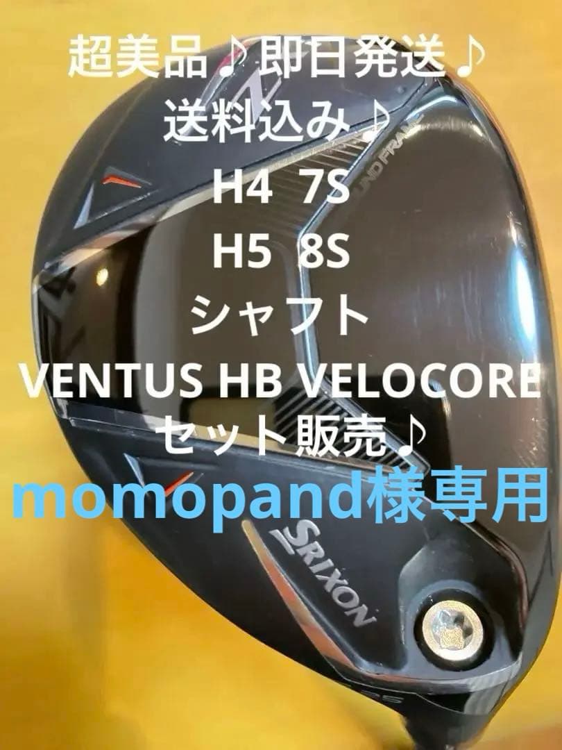 Srixon ZXi 4H5Hハイブリッド VENTUS HB VELOCORE
