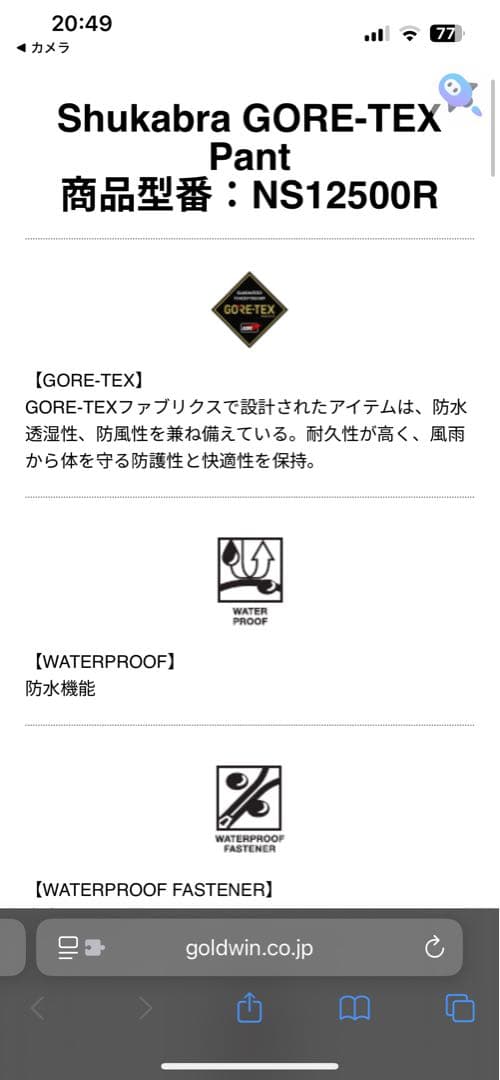 限定モデル　ノースフェイス　shukabra GORETEX PANTS XL