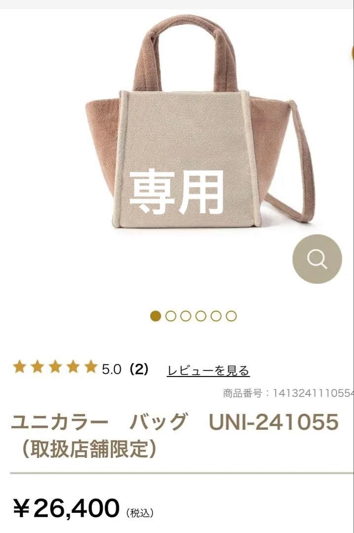 フェイラー　新品未使用ユニカラー トートバッグ UNI-241055