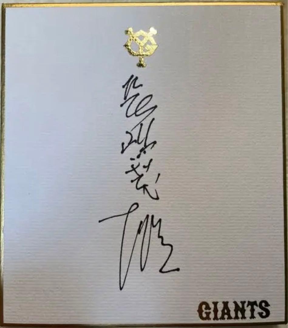 長嶋茂雄監督の直筆サイン色紙