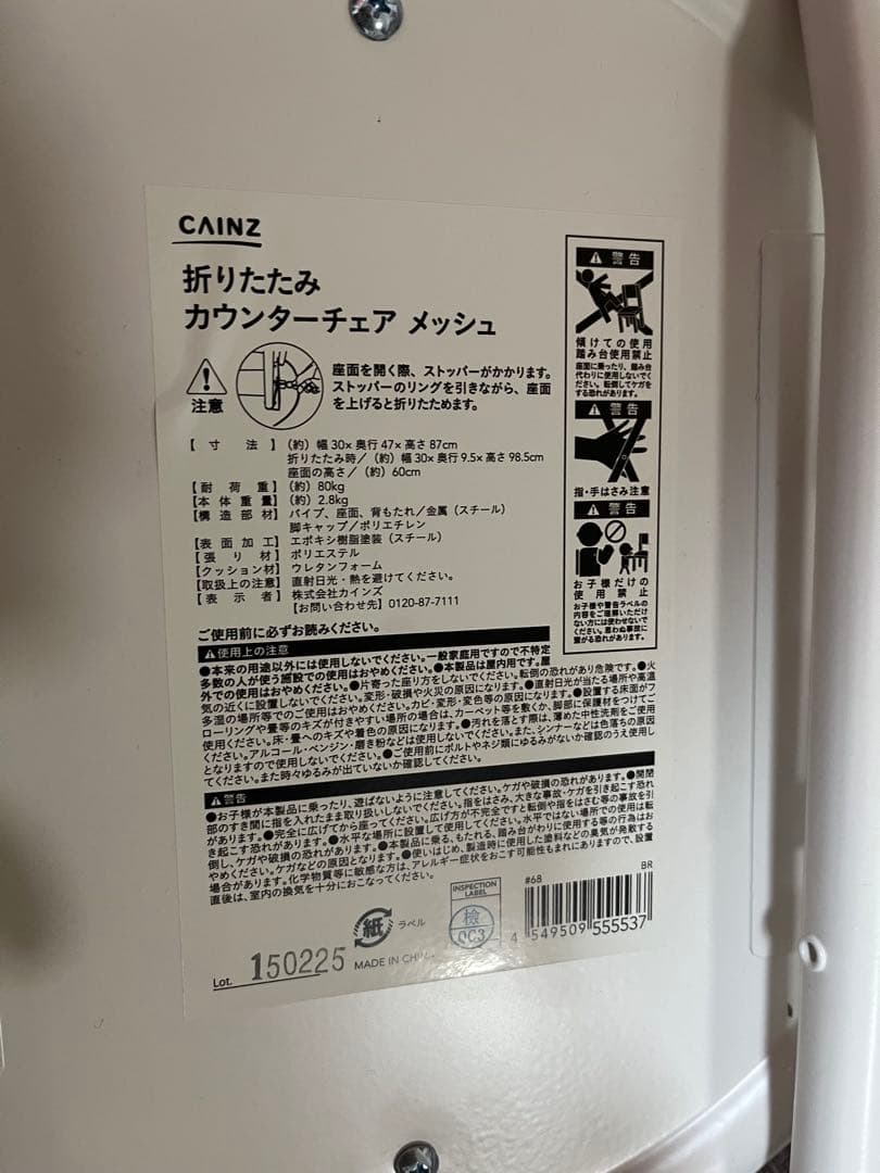 新品未使用　折りたたみ　カウンターチェア　メッシュ　2個セット