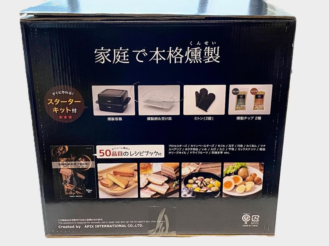 【未使用品】アピックス Glicine スモークロースター ASR-240