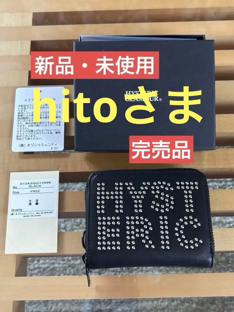 新品・完売品 ヒステリックグラマー ロゴスタッズ ラウンドジップ ミニウォレット