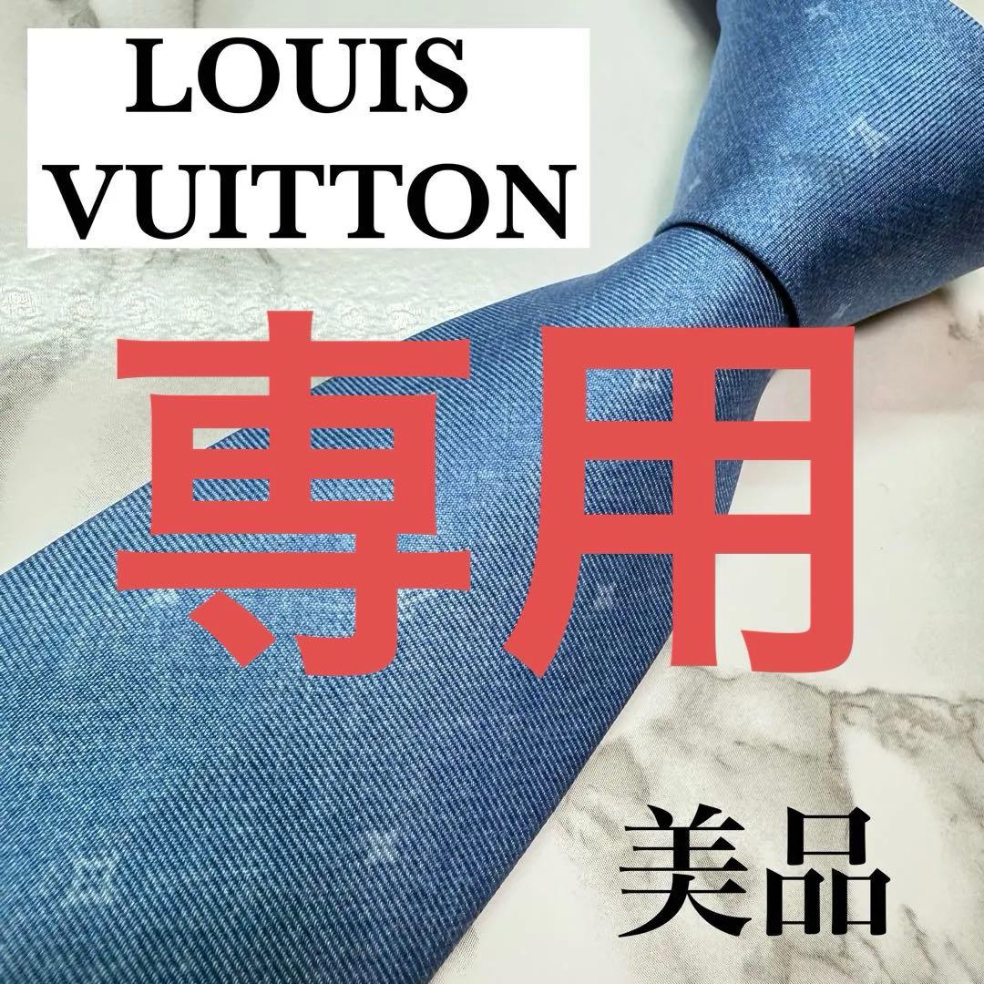 ✨美品✨ レア LOUISVUITTON ネクタイ コンステレーションデニム