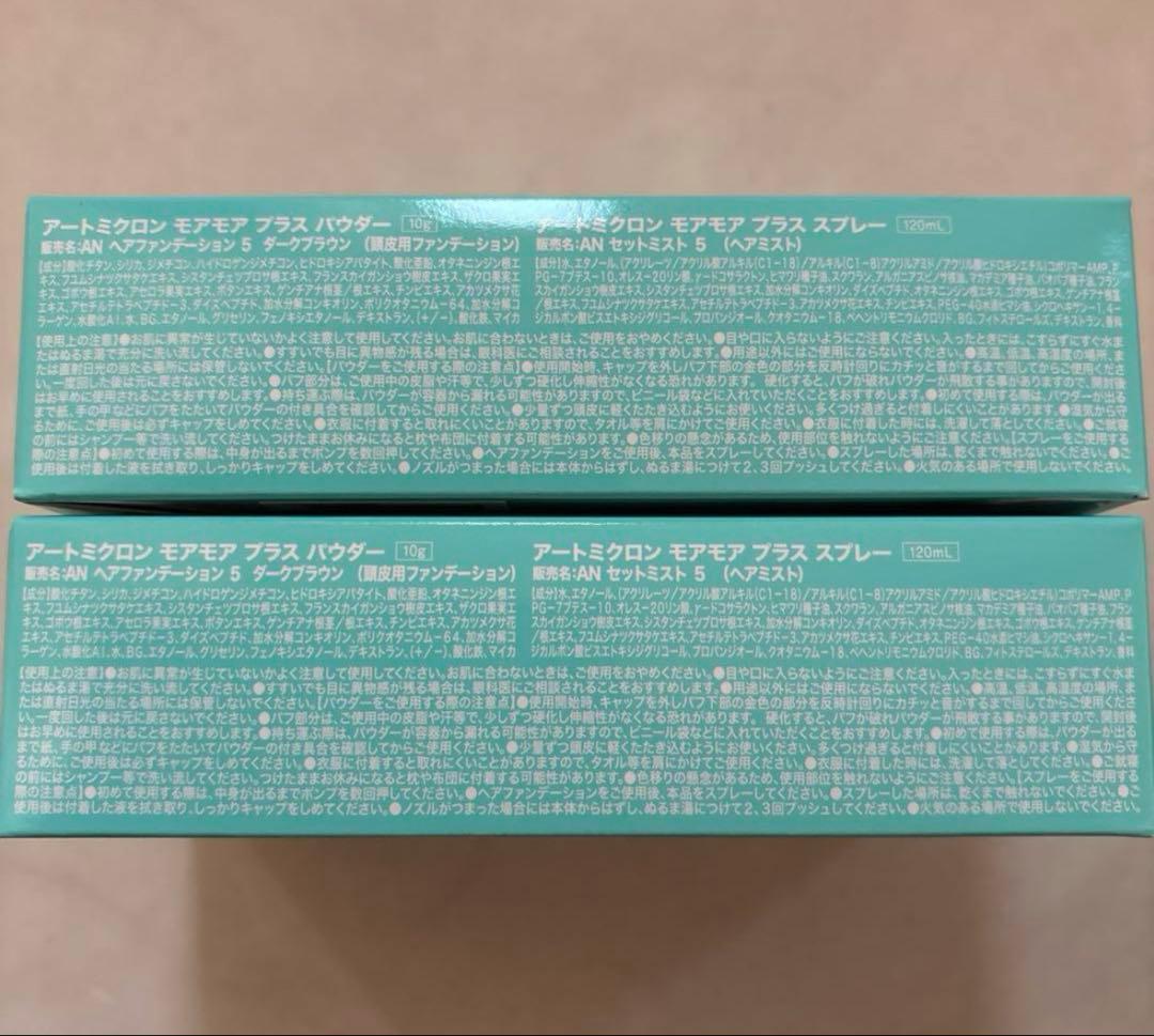 アートミクロンモアモアプラス　ダークブラウン6箱　カラーリング白髪染めb