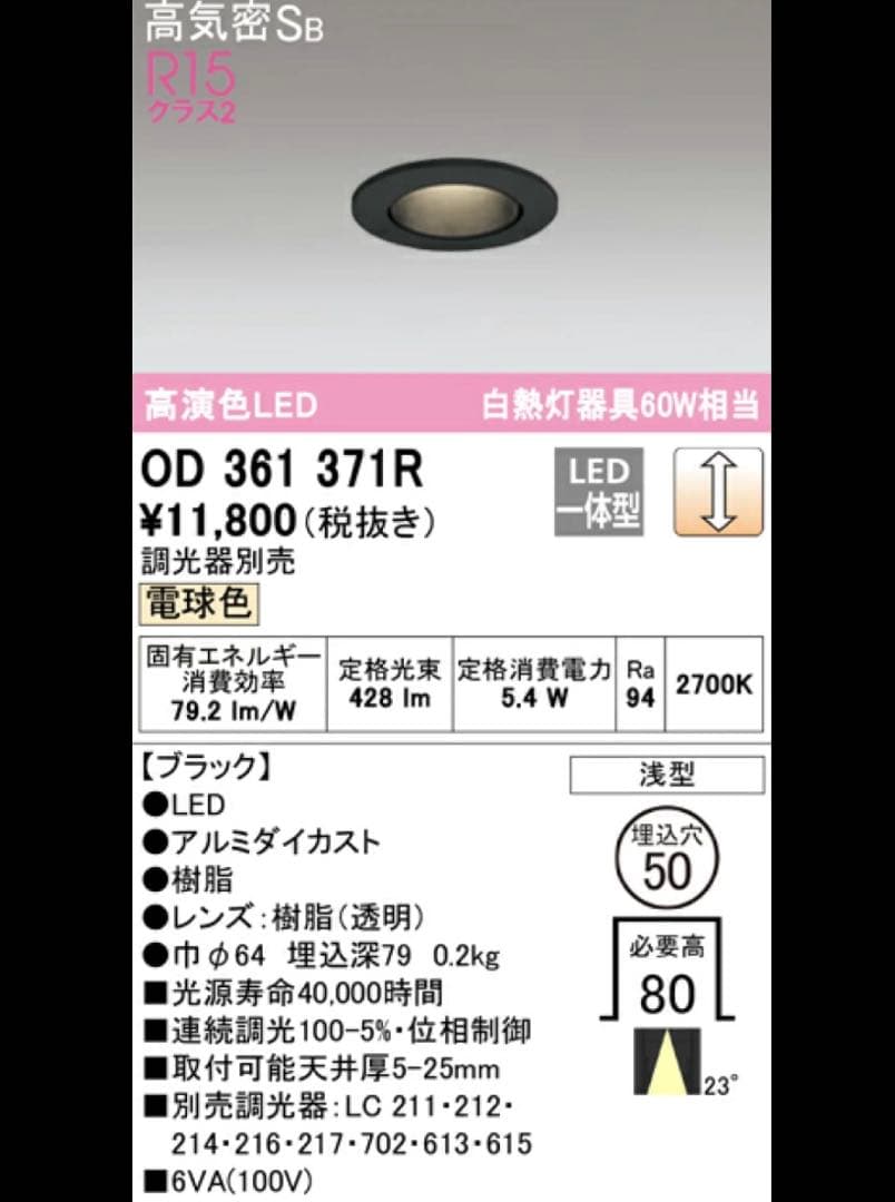 オーデリック　OD361371R　LEDダウンライト