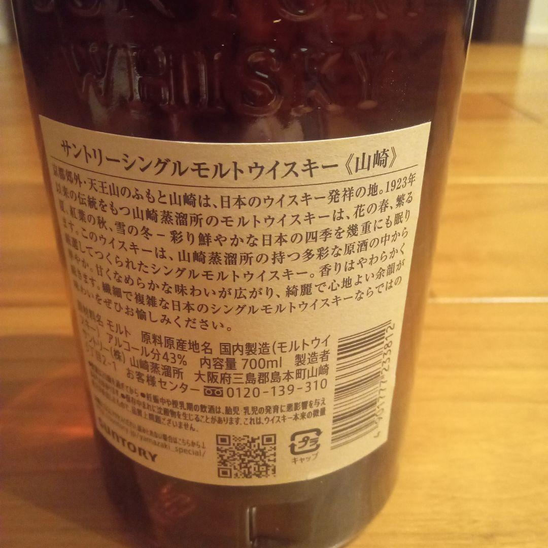 サントリー シングルモルトウイスキー　山崎 700ml