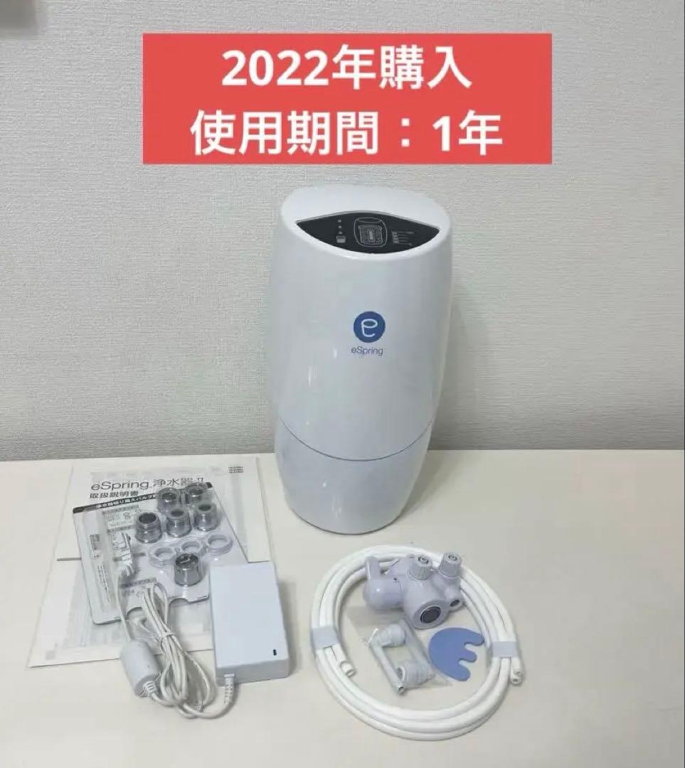 アムウェイ　eSpring浄水器 II 2021年製