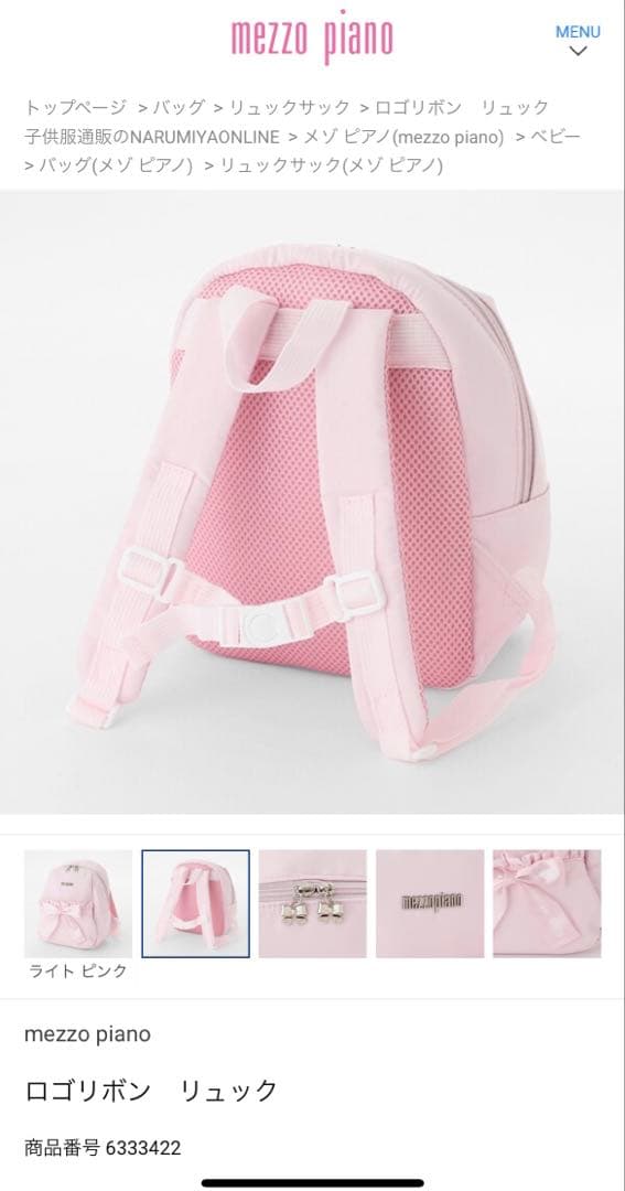 【新品未使用】mezzo piano ロゴリボンリュック