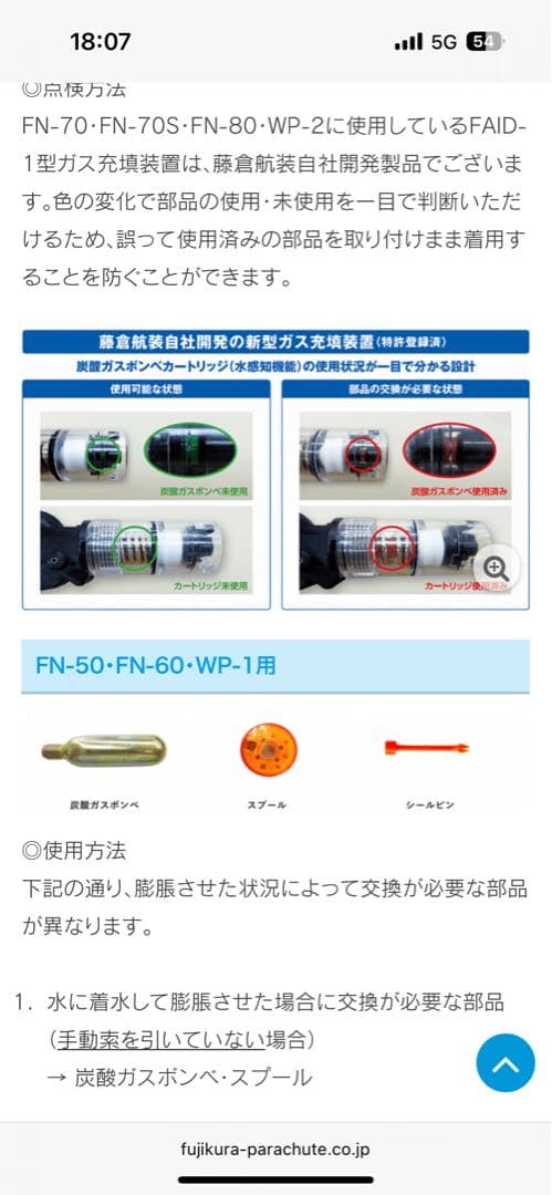 最終値引き‼️桜マーク付き自動膨張式ライフジャケット2個