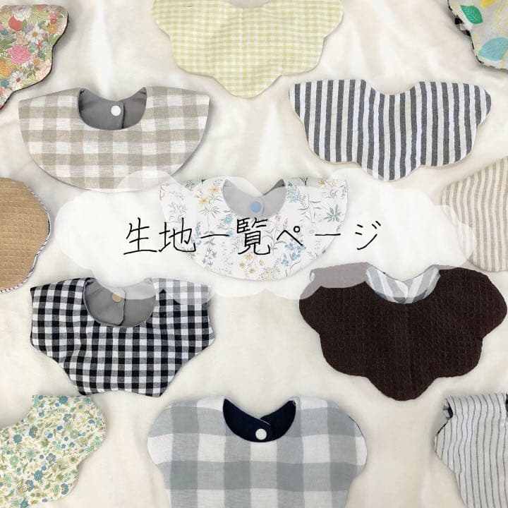 リバーシブルスタイ ︎︎◌ 生地一覧ページ