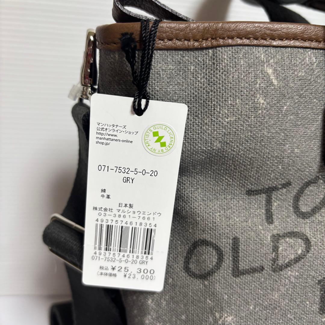 【未使用】マンハッタナーズ　2WAYトートバッグ