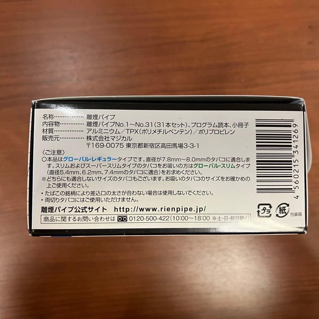 Rien pipe GR 離煙パイプ グローバルレギュラー