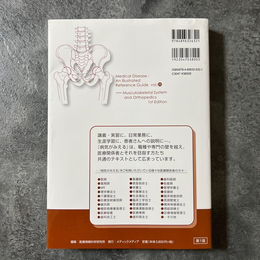 病気がみえる 9冊 セット まとめ売り