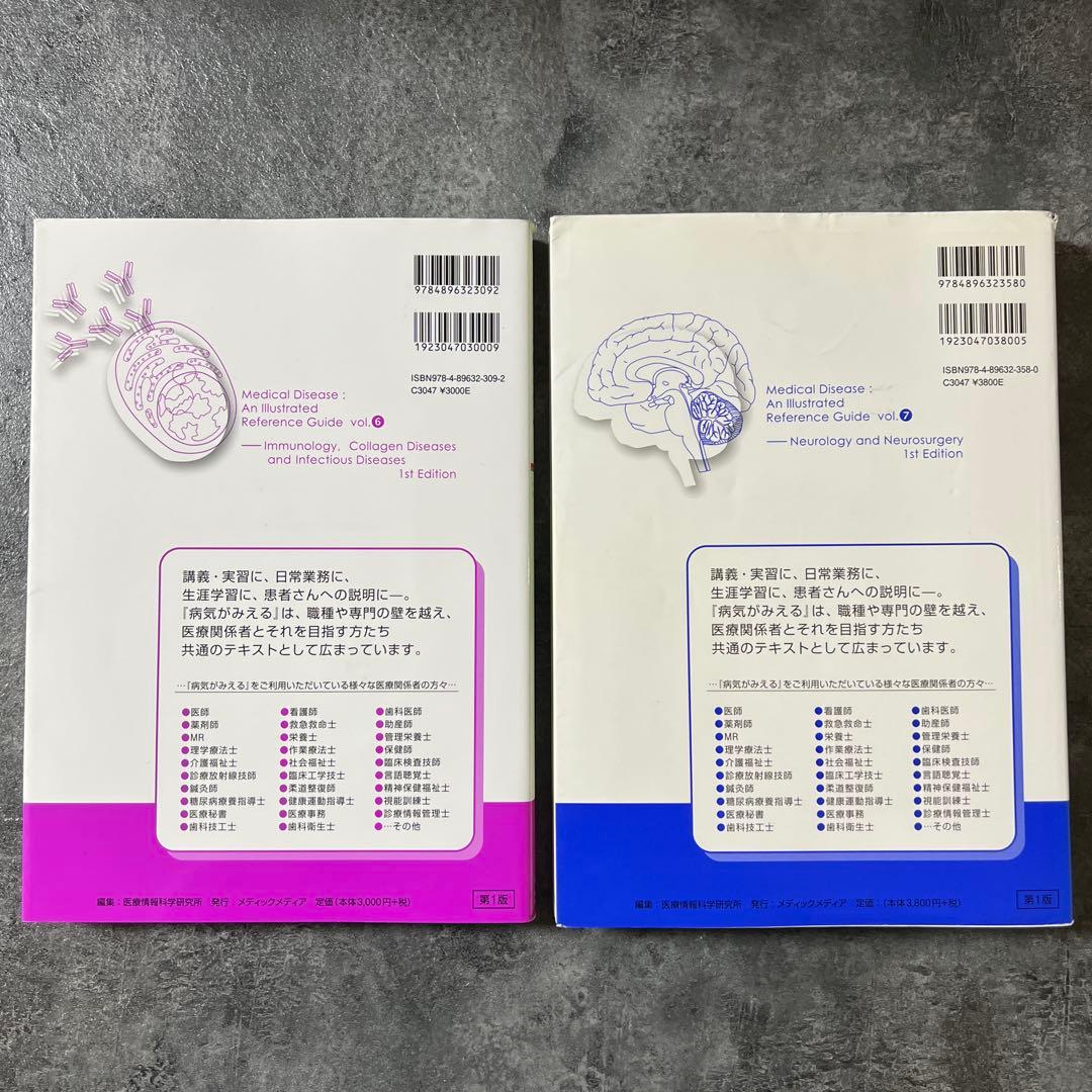 病気がみえる 9冊 セット まとめ売り