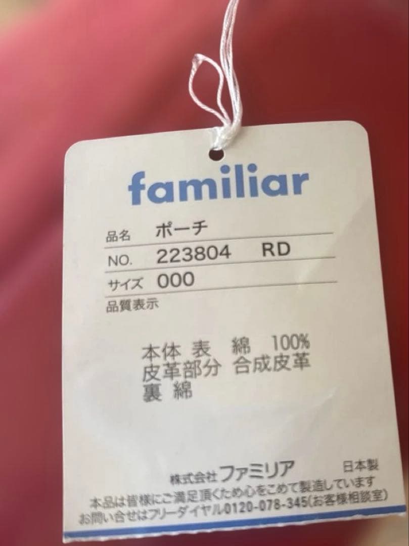 ♡ファミリア♡赤♡デニムポーチ♡