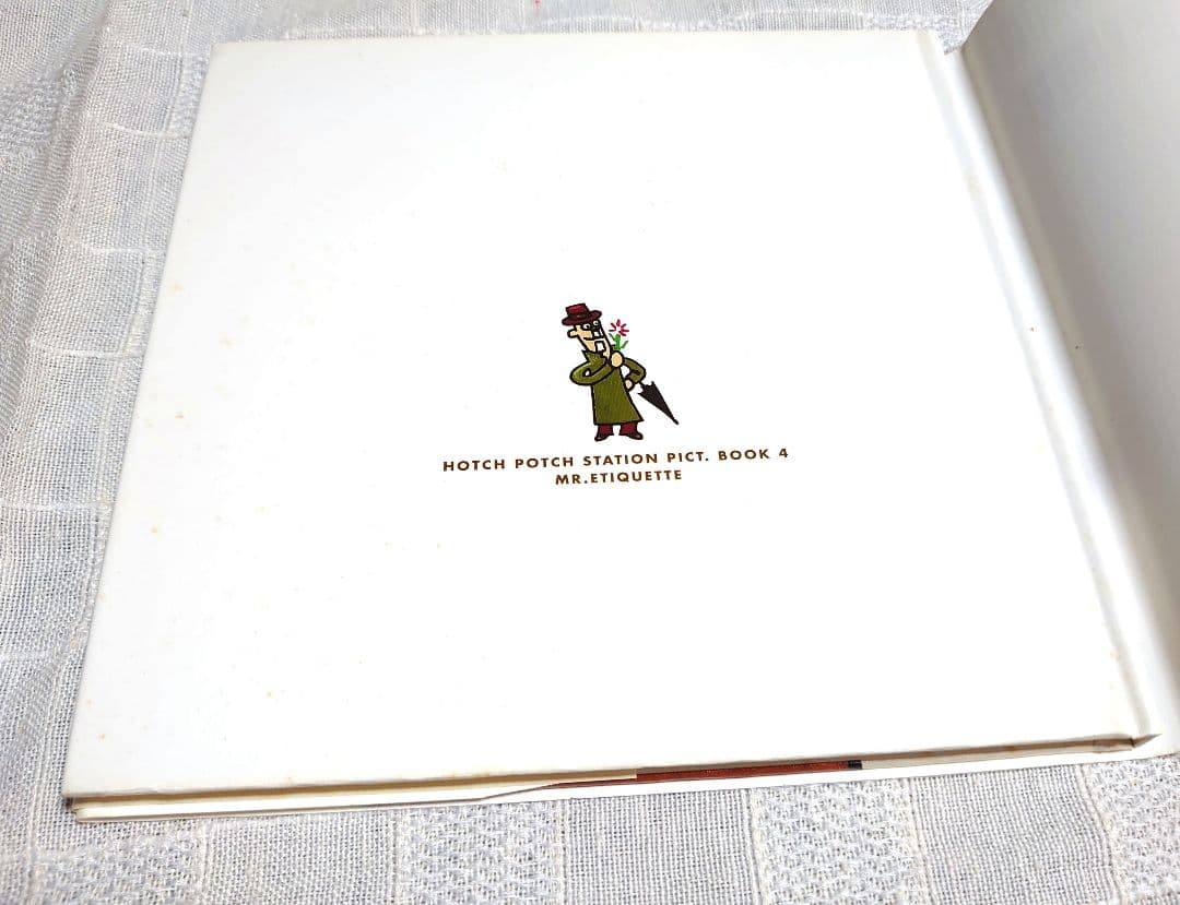 【初版帯付き】ハッチポッチステーション 絵本 4冊セット