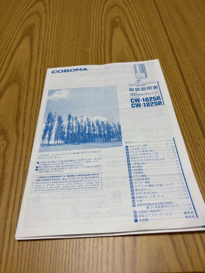 CORONA 2025年　窓用エアコン 本体+リモコン