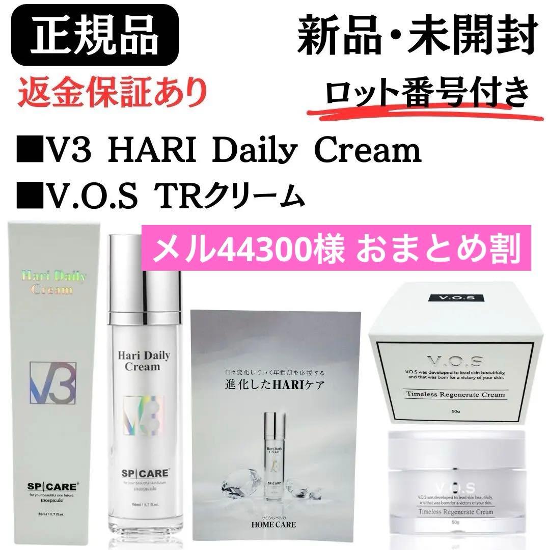 スピケア V3 HARI Daily Cream + VOS TRクリーム