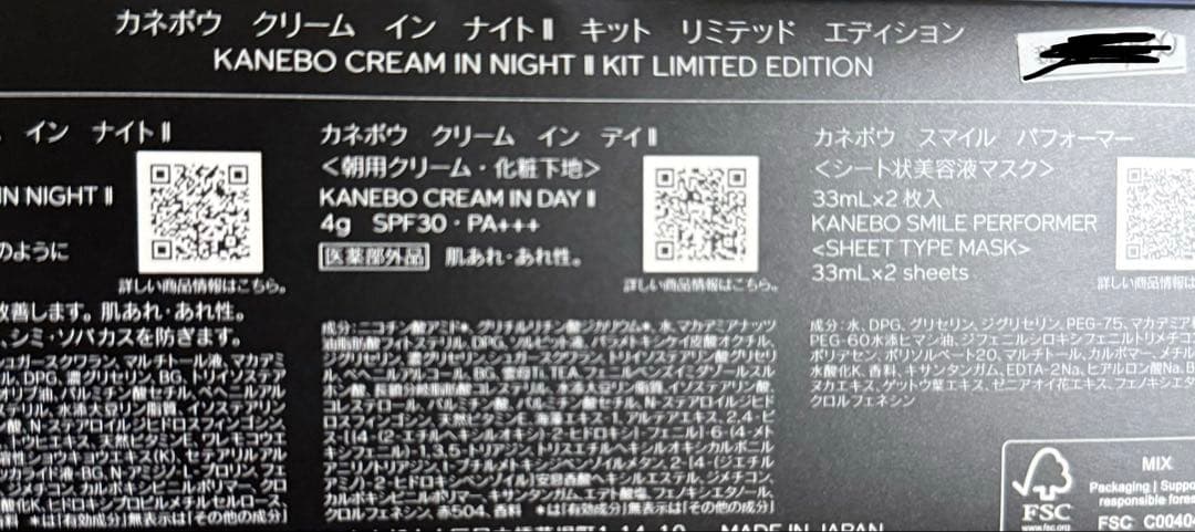 新品未開封:クリーム　イン　ナイトⅡ　キット　リミテッド　エディション