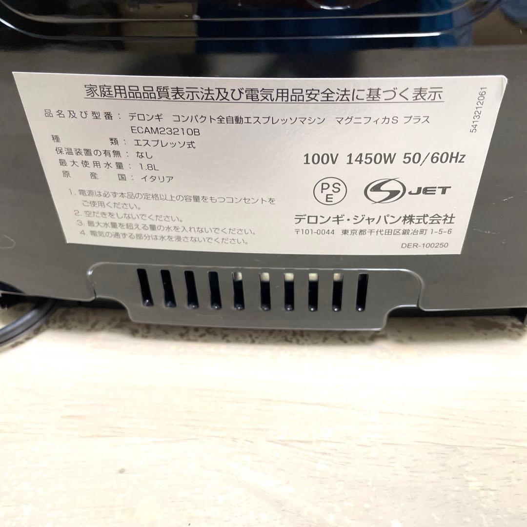 デロンギ　コンパクト全自動エスプレッソマシン　マグニフィカSプラス