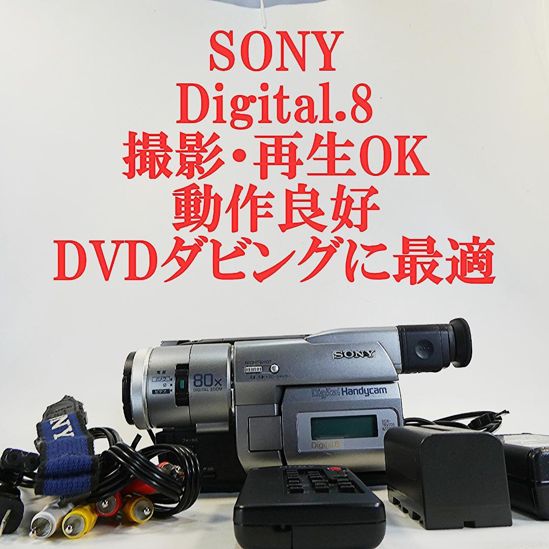 動作良好ソニー DCR-TRV735　デジタルビデオカメラ VideoHi8/8